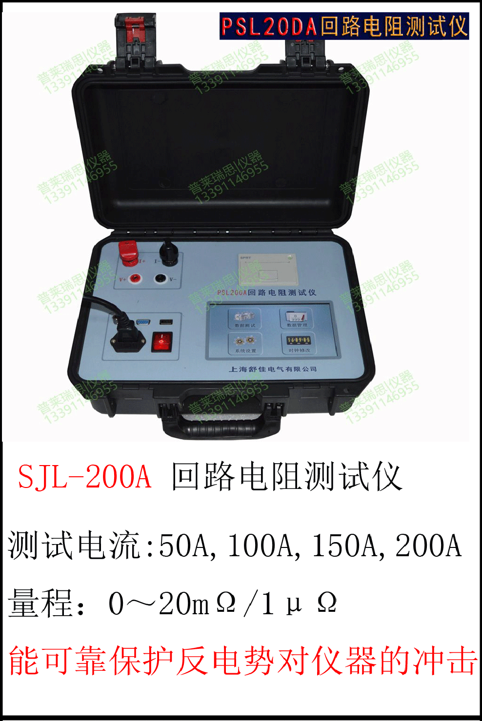 SJL100A/SJL200A 智能型回路电阻测试仪